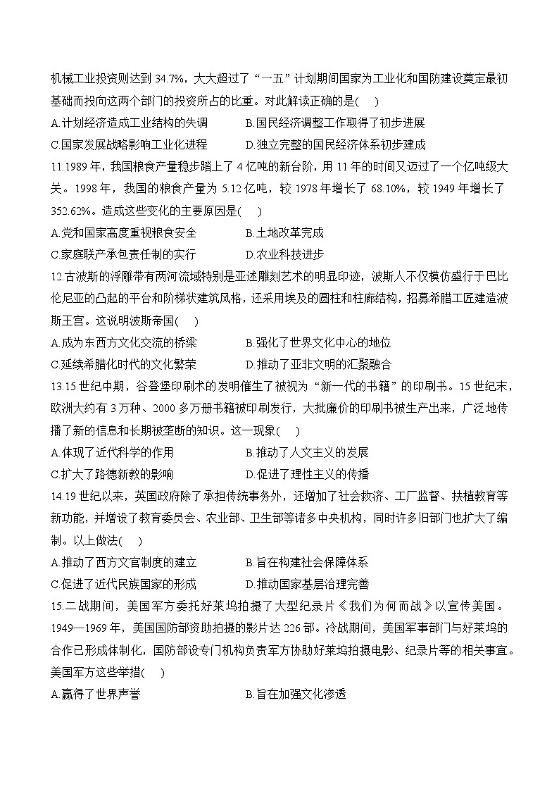 2025年新高考历史预测模拟试卷湖南卷（含答案解析）第3页