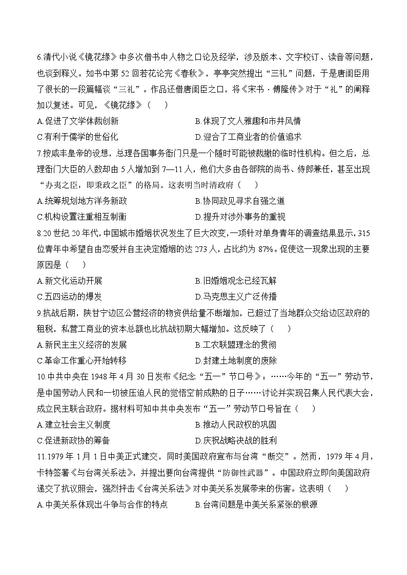 2025年新高考历史预测模拟试卷陕晋青宁卷（含答案解析）第2页