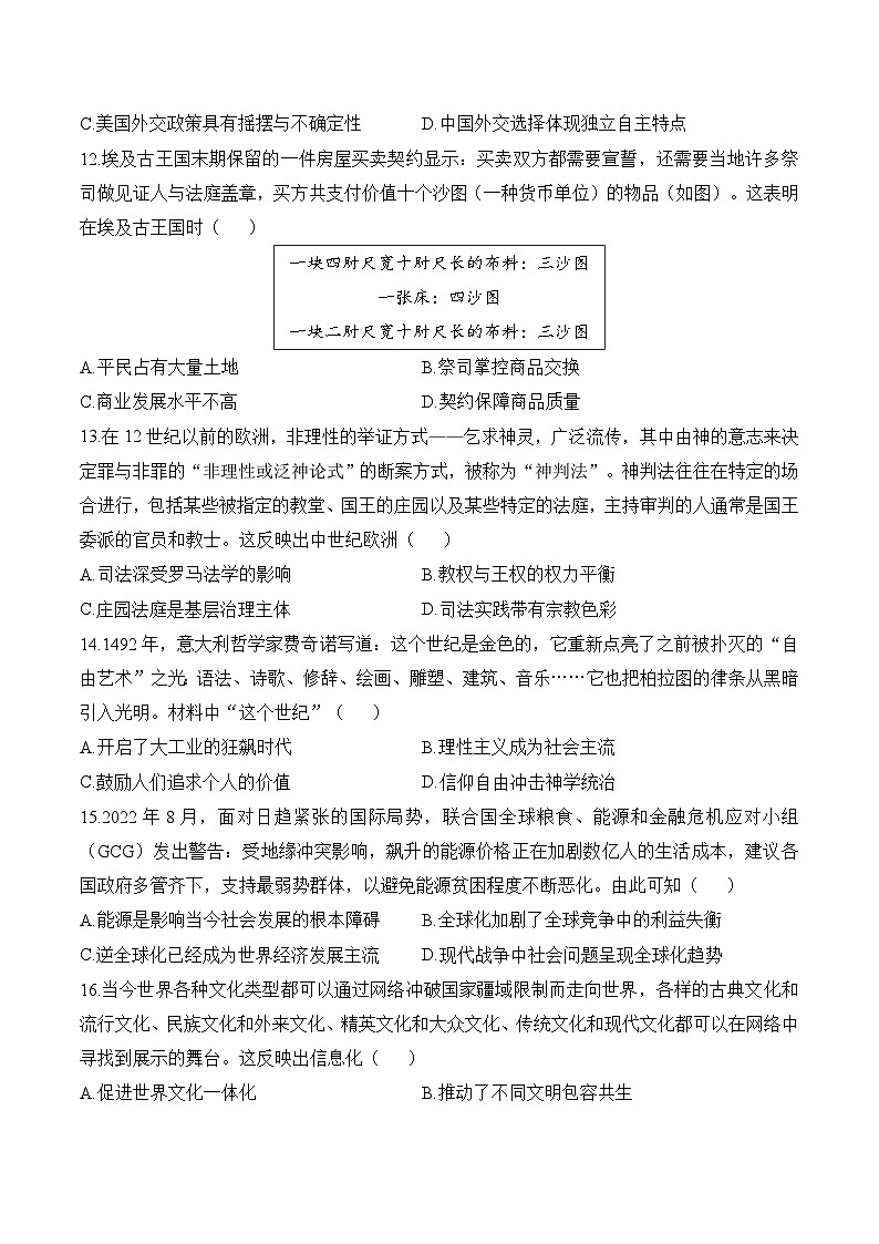 2025年新高考历史预测模拟试卷陕晋青宁卷（含答案解析）第3页