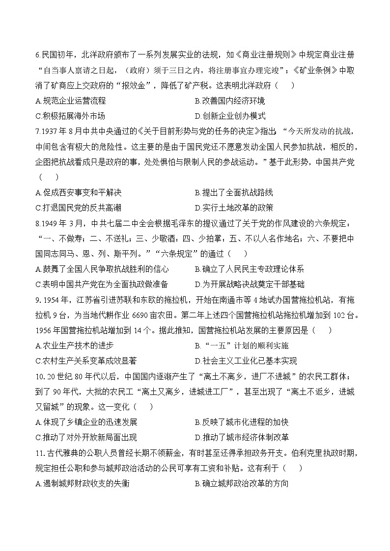 2025年新高考历史预测模拟试卷黑吉辽蒙卷（含答案解析）第2页