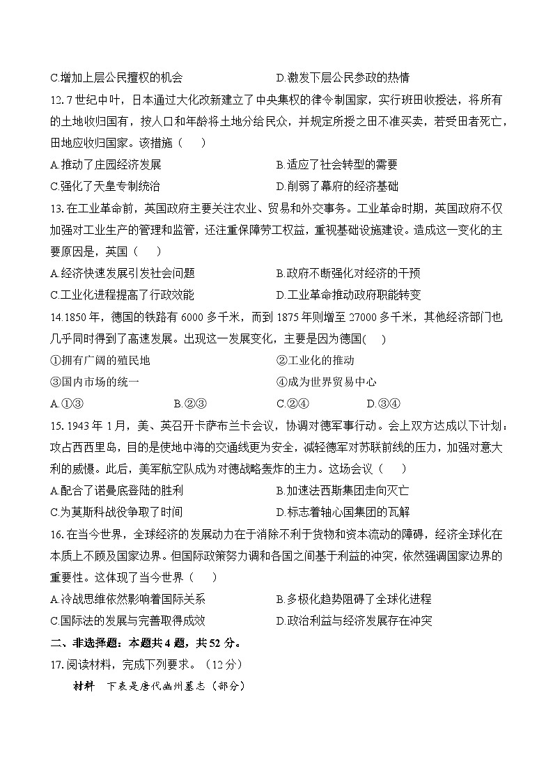 2025年新高考历史预测模拟试卷黑吉辽蒙卷（含答案解析）第3页