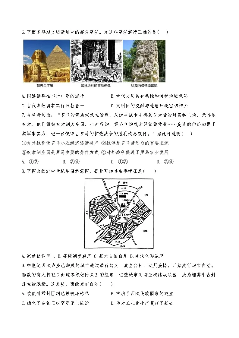 天津市第三中学2024-2025学年高一下学期3月月考历史试题第2页