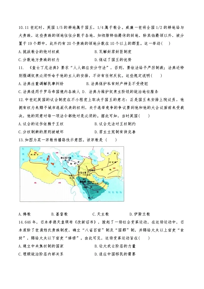 天津市第三中学2024-2025学年高一下学期3月月考历史试题第3页