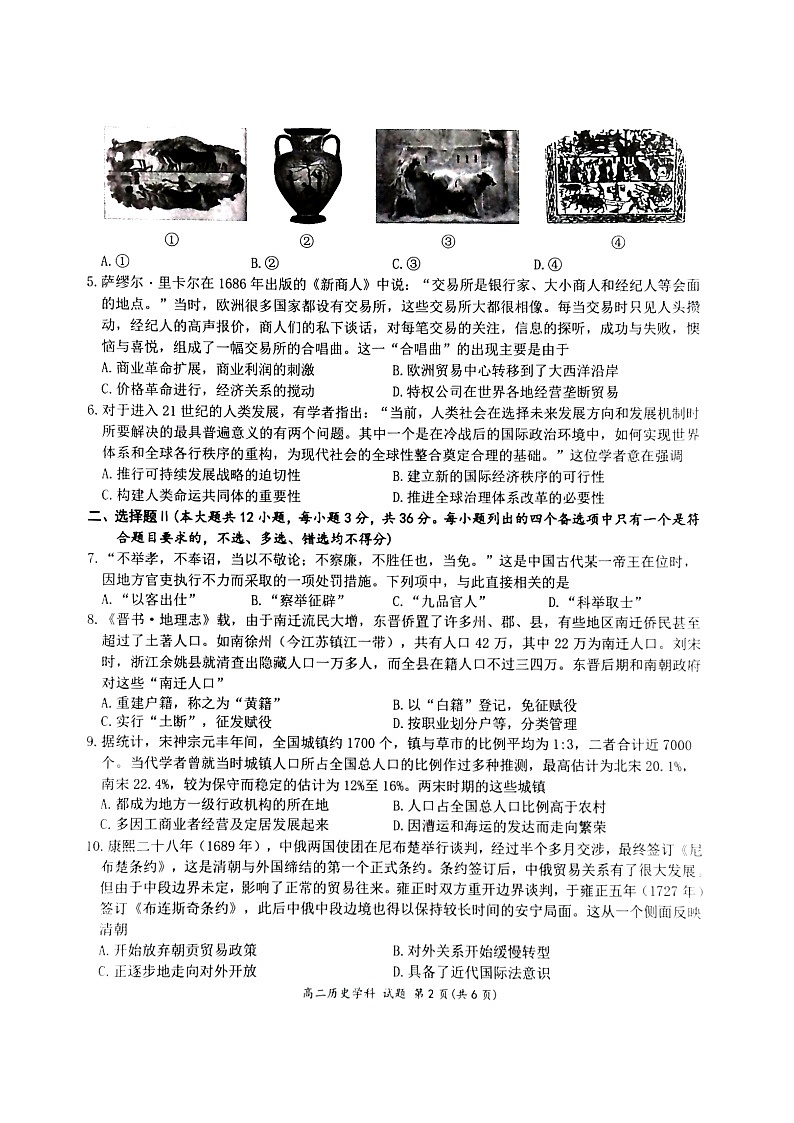 2024学年第二学期浙江省精诚联盟3月联考高二历史卷第2页