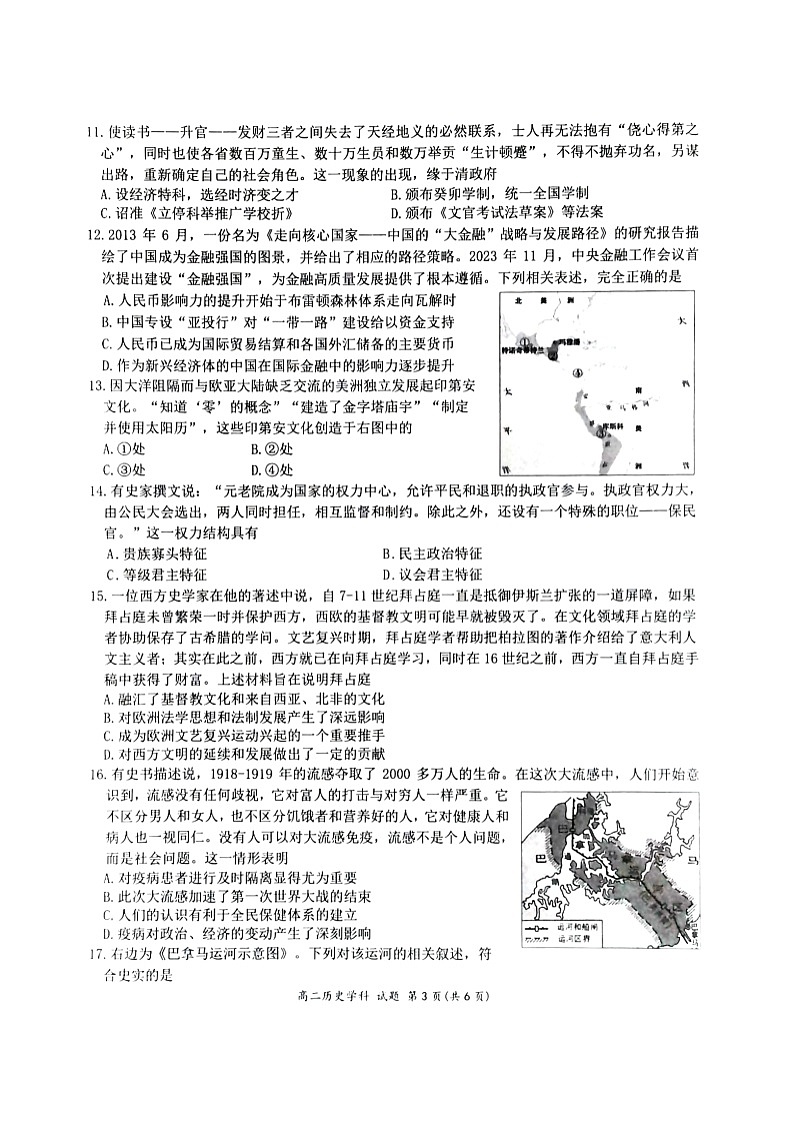 2024学年第二学期浙江省精诚联盟3月联考高二历史卷第3页