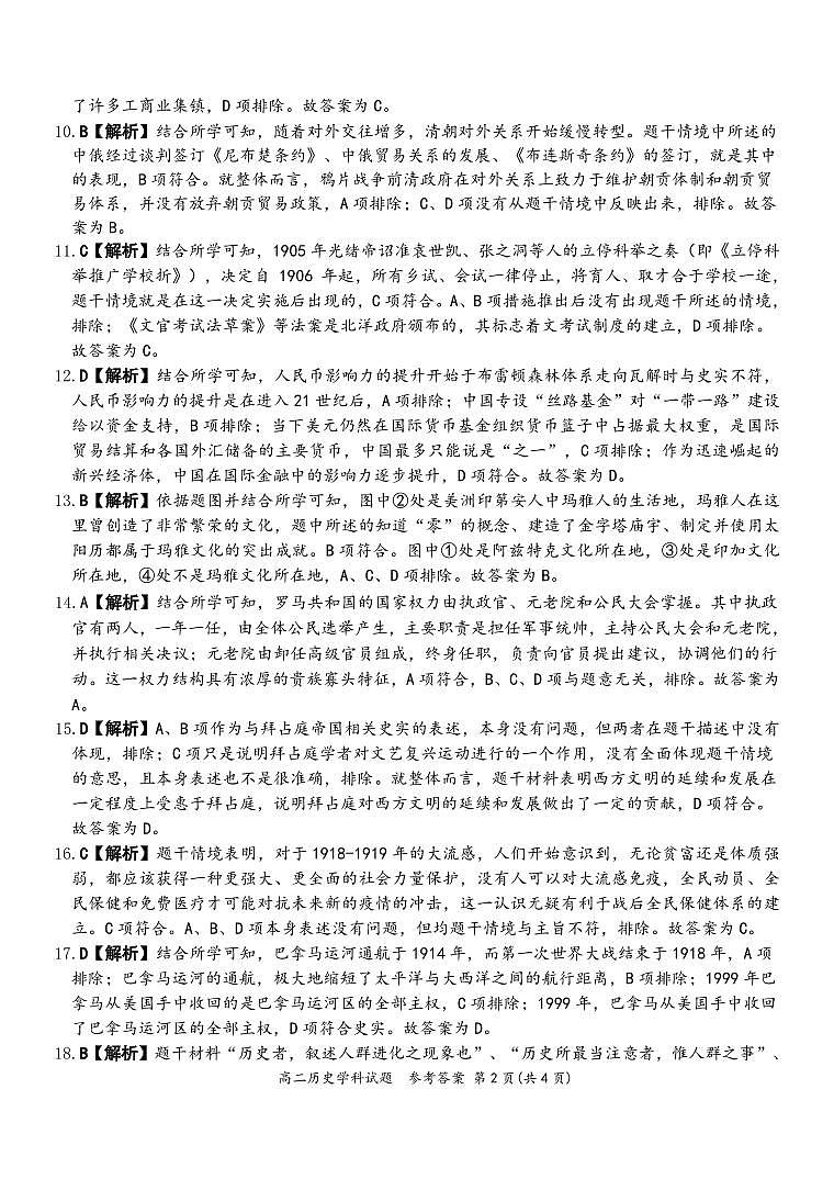 高二历史答案第2页