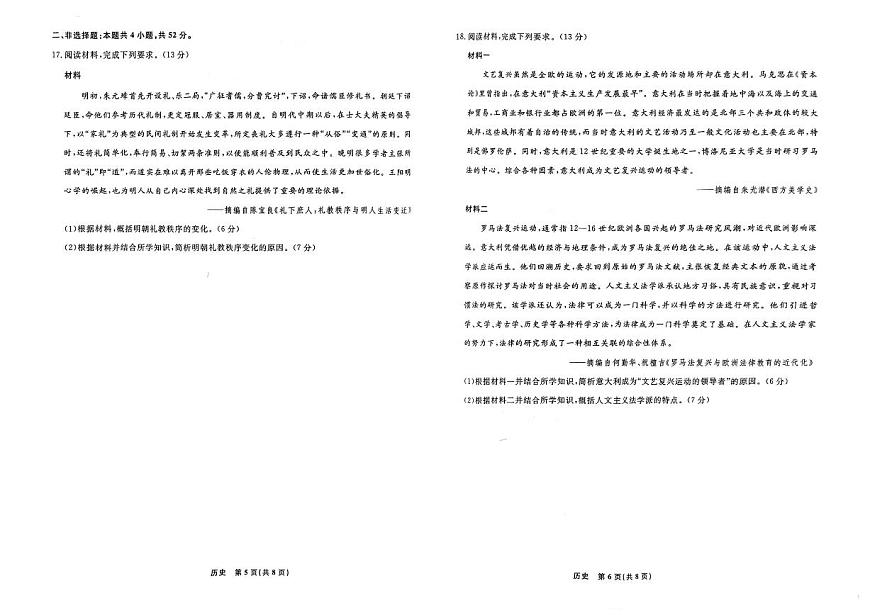 辽宁省县域重点联盟2025届高三高考模拟第二次模拟-历史试题+答案第3页