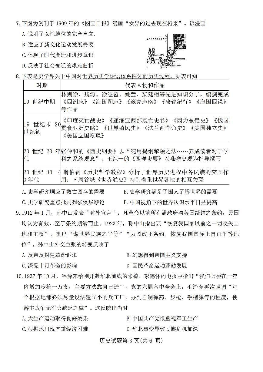 山西省临汾市2025届高三高考模拟第二次模拟-历史试题+答案第3页