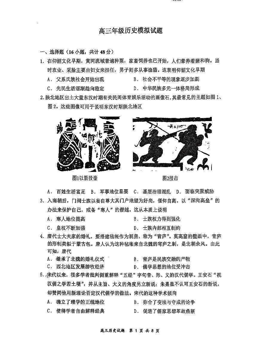 山西省山西大学附中2025届高三下学期3月月考-历史试题无答案第1页