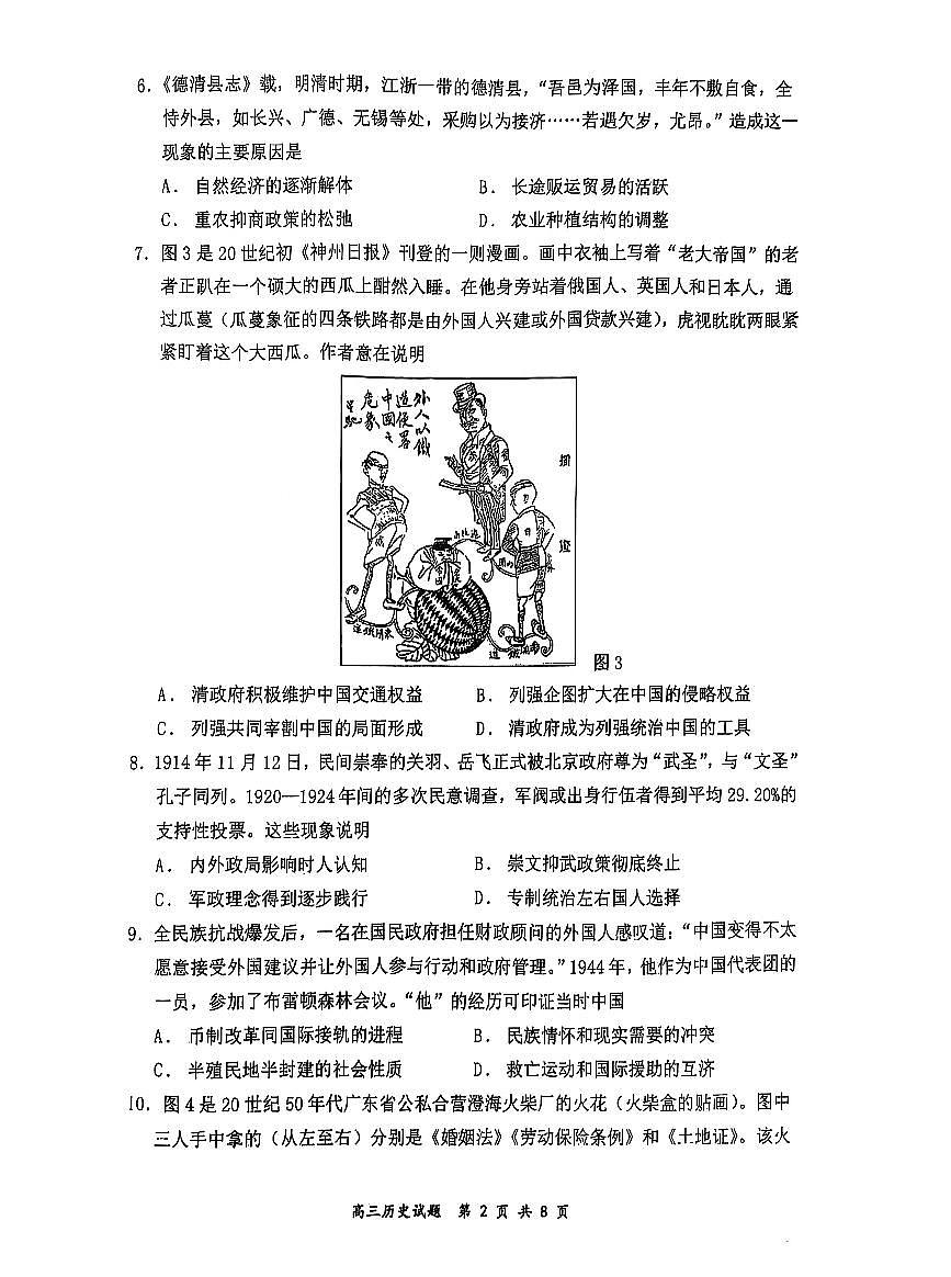 山西省山西大学附中2025届高三下学期3月月考-历史试题无答案第2页