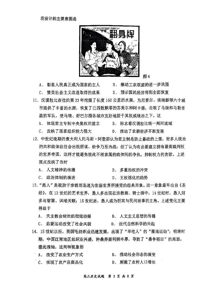 山西省山西大学附中2025届高三下学期3月月考-历史试题无答案第3页