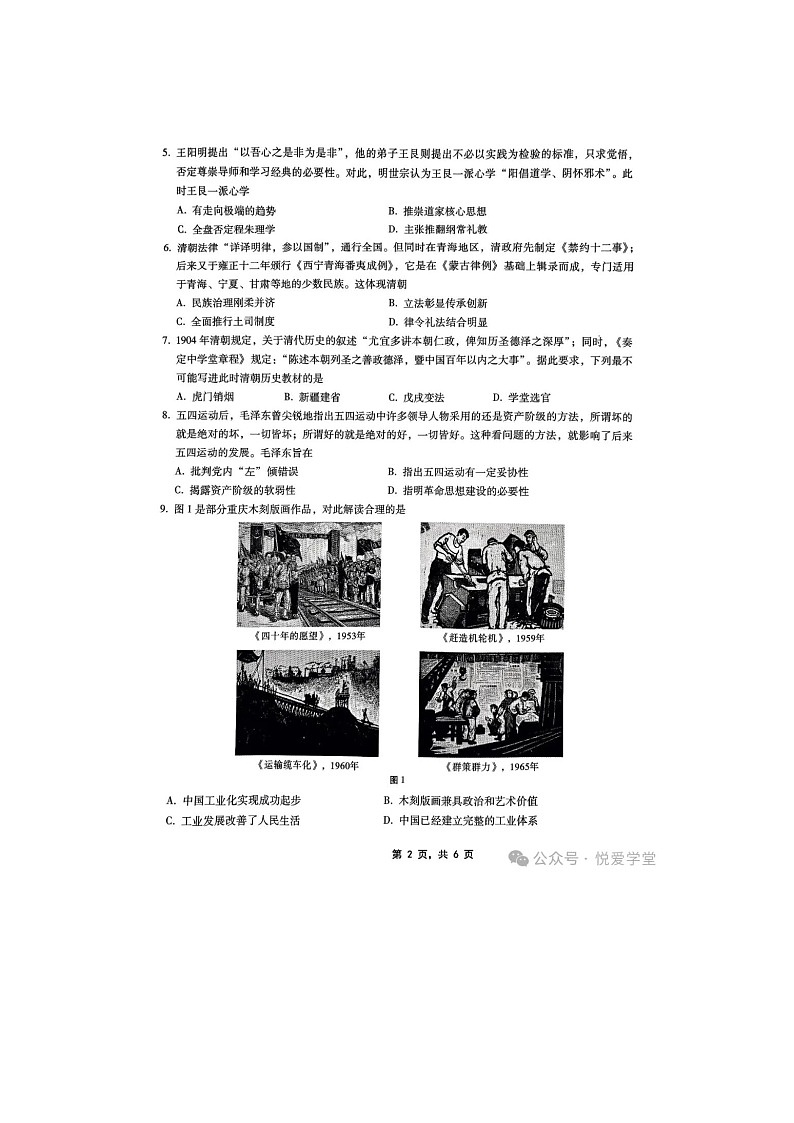 2025年重庆巴蜀中学2025届高三3月考(六)历史试卷含答案第2页