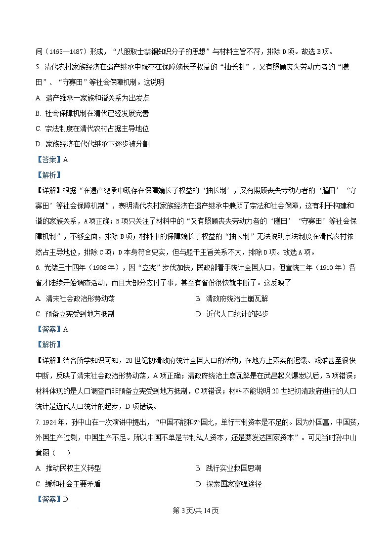重庆市拔尖强基联盟2024-2025学年高三下学期3月联合考试历史试题 含解析第3页