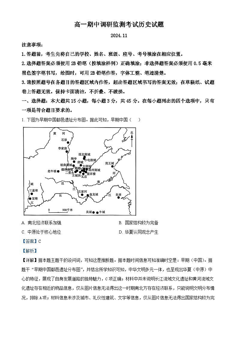 山东省潍坊市昌邑市2024-2025学年高一上学期期中调研监测考试历史试题（A卷）  Word版含解析第1页