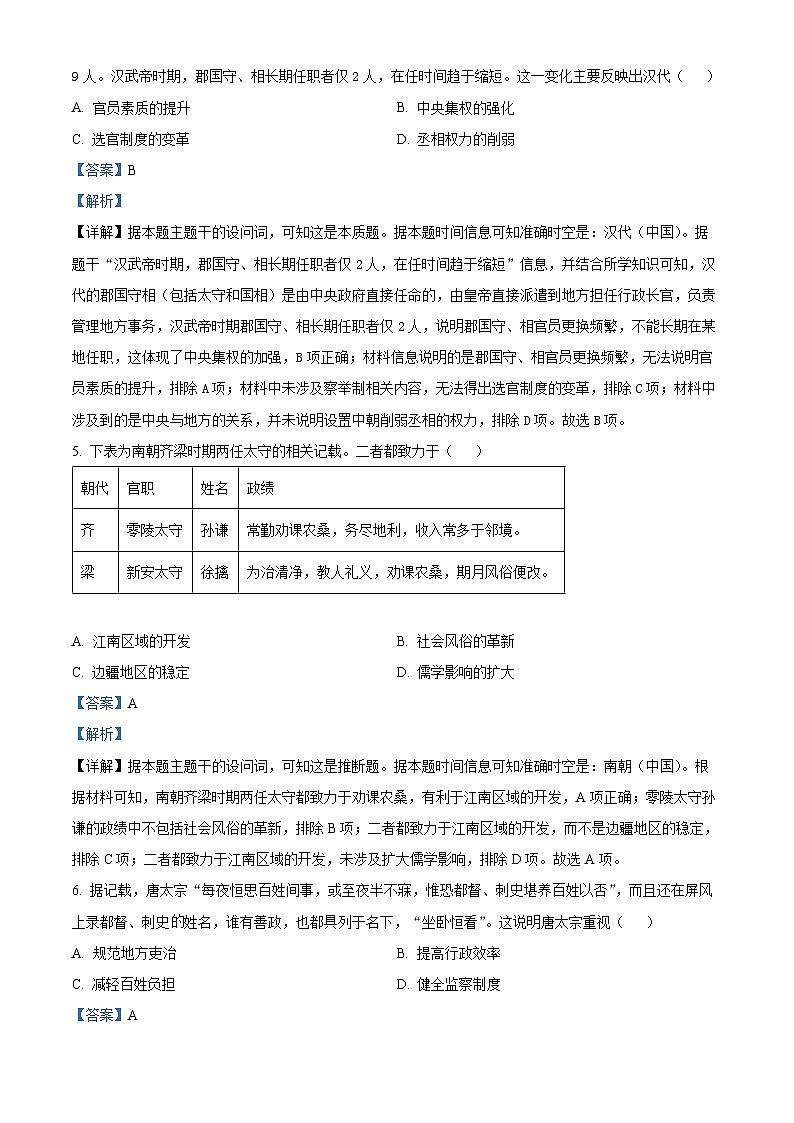 山东省潍坊市昌邑市2024-2025学年高一上学期期中调研监测考试历史试题（A卷）  Word版含解析第3页