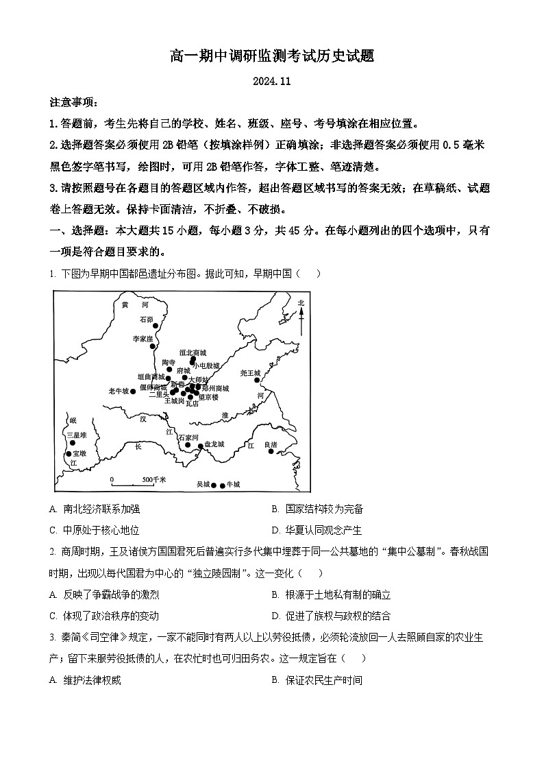 山东省潍坊市昌邑市2024-2025学年高一上学期期中调研监测考试历史试题（A卷）  Word版无答案第1页