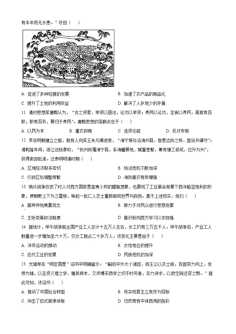 山东省潍坊市昌邑市2024-2025学年高一上学期期中调研监测考试历史试题（A卷）  Word版无答案第3页