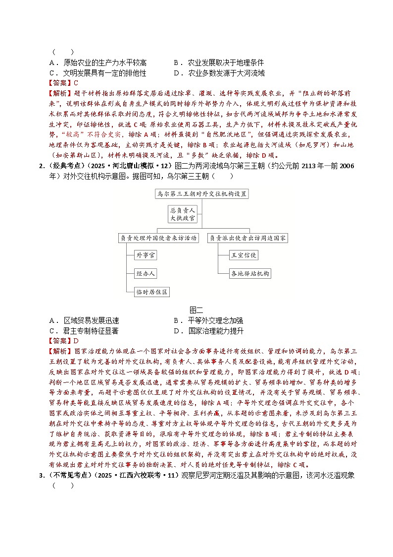 猜押05 世界史（古代文明产生至资本主义世界体系的确立） 选择题-2025年高考历史冲刺抢押秘籍专题讲练（江苏专用）（解析版）第2页