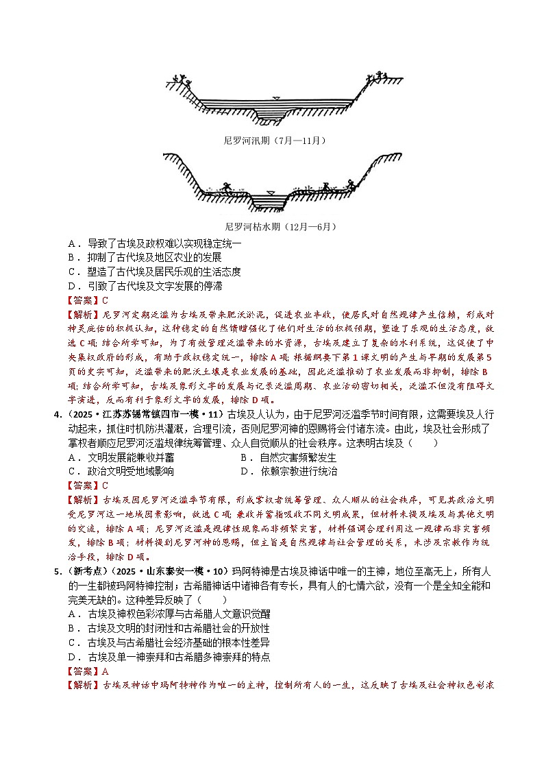 猜押05 世界史（古代文明产生至资本主义世界体系的确立） 选择题-2025年高考历史冲刺抢押秘籍专题讲练（江苏专用）（解析版）第3页