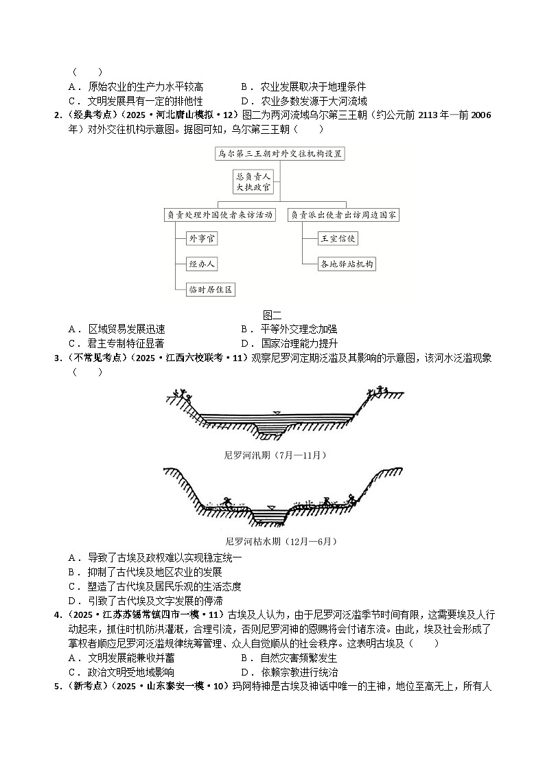 猜押05 世界史（古代文明产生至资本主义世界体系的确立） 选择题-2025年高考历史冲刺抢押秘籍专题讲练（江苏专用）（原卷版）第2页