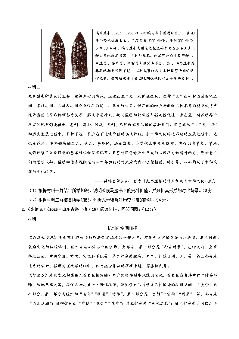 猜押07 中国史非选择题-2025年高考历史冲刺抢押秘籍专题讲练（江苏专用）（原卷版）第2页
