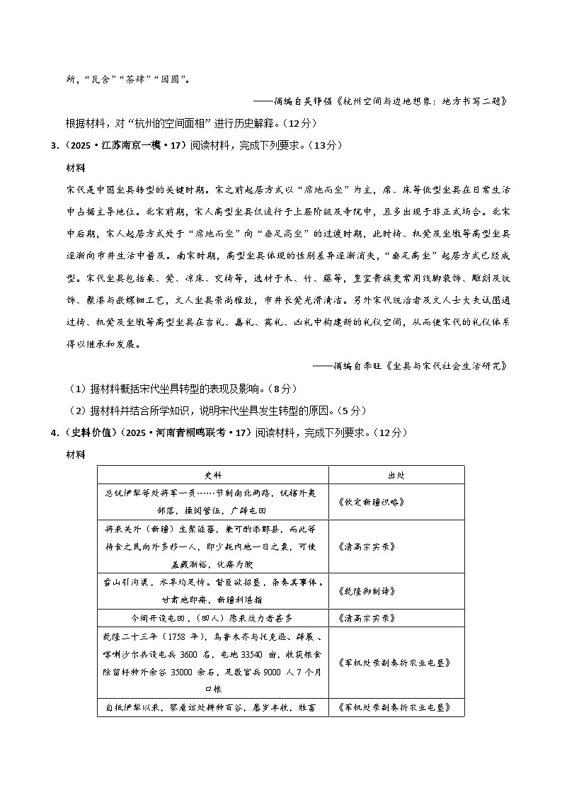 猜押07 中国史非选择题-2025年高考历史冲刺抢押秘籍专题讲练（江苏专用）（原卷版）第3页