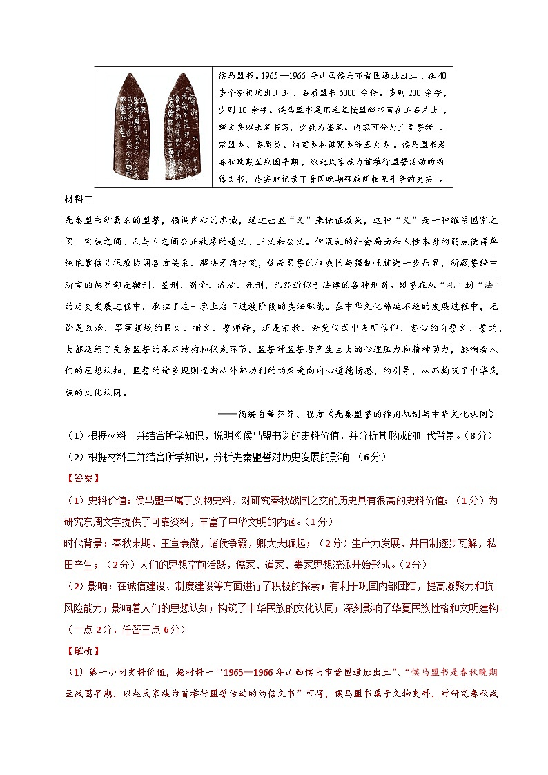 猜押07 中国史非选择题-2025年高考历史冲刺抢押秘籍专题讲练（江苏专用）（解析版）第2页