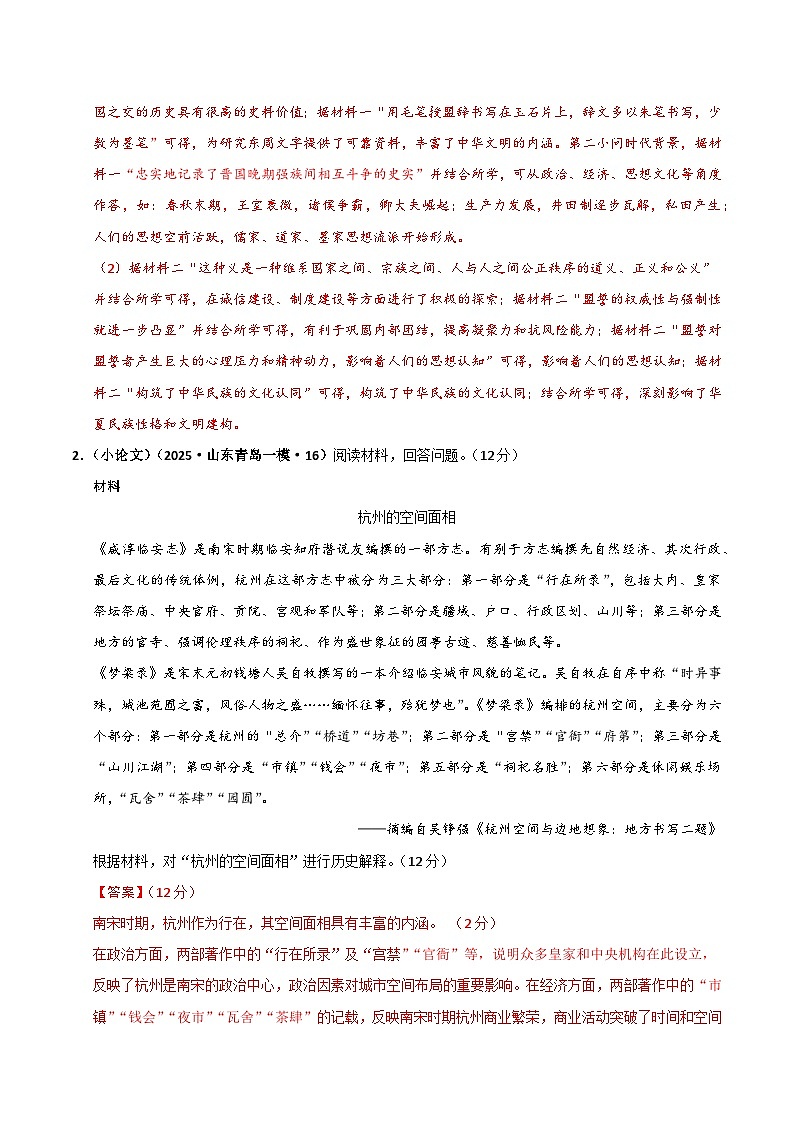 猜押07 中国史非选择题-2025年高考历史冲刺抢押秘籍专题讲练（江苏专用）（解析版）第3页
