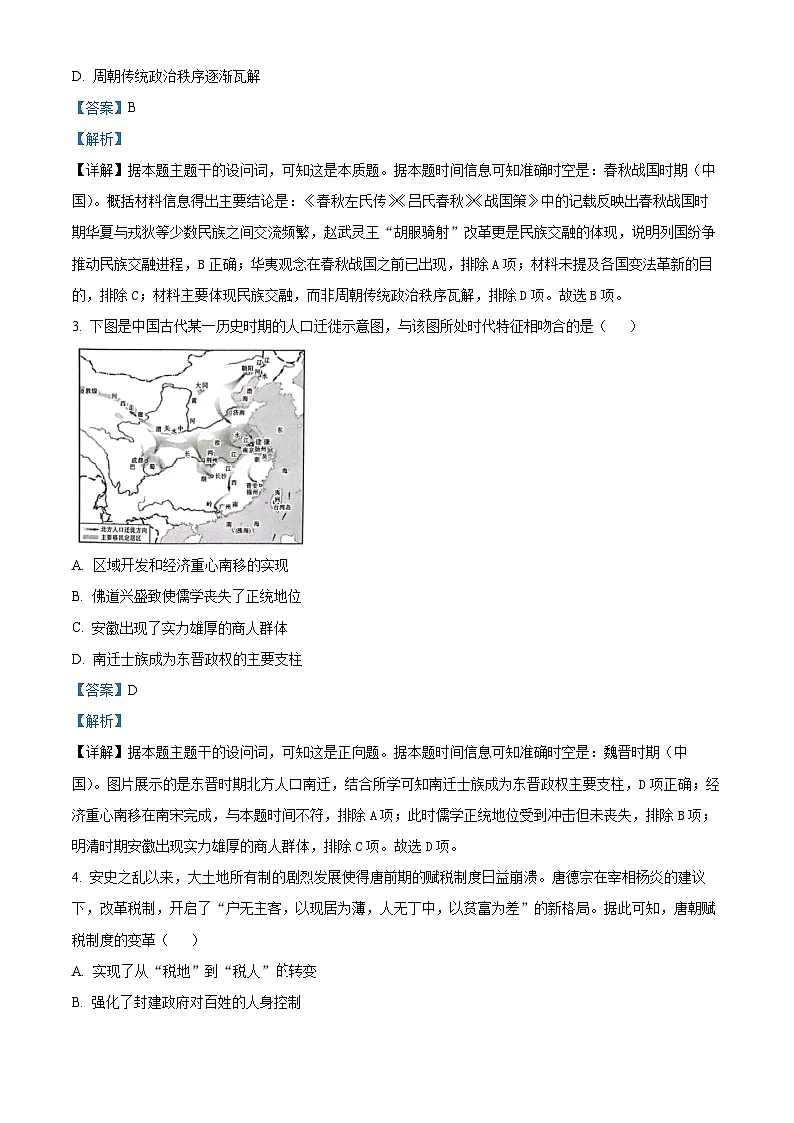 云南省保山市2024-2025学年高一上学期期末质量监测历史试题 Word版含解析第2页