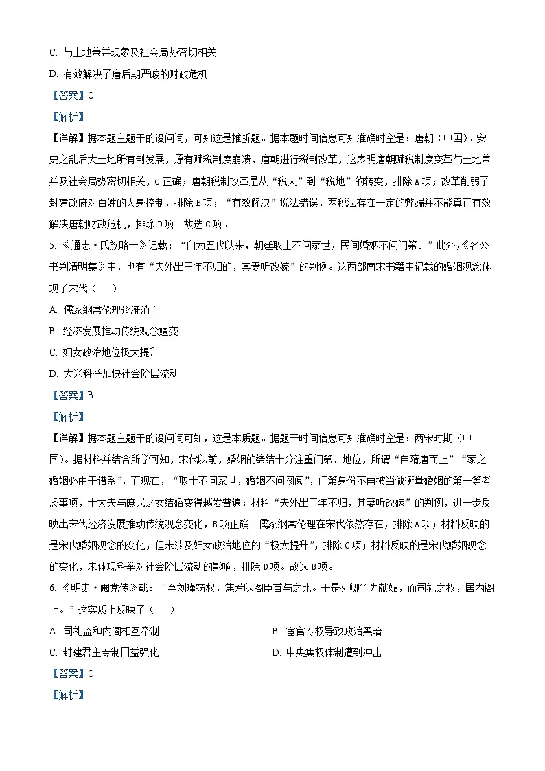 云南省保山市2024-2025学年高一上学期期末质量监测历史试题 Word版含解析第3页