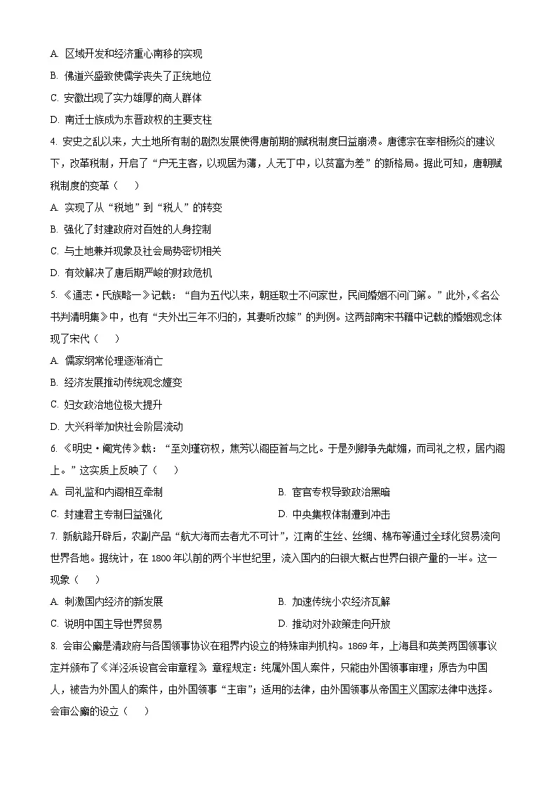 云南省保山市2024-2025学年高一上学期期末质量监测历史试题 Word版无答案第2页