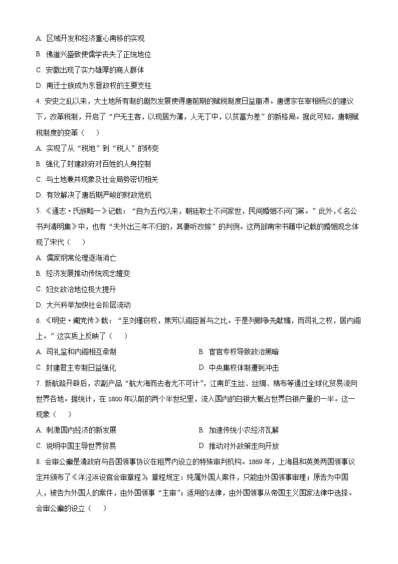 云南省保山市2024-2025学年高一上学期期末质量监测历史试题  Word版无答案第2页