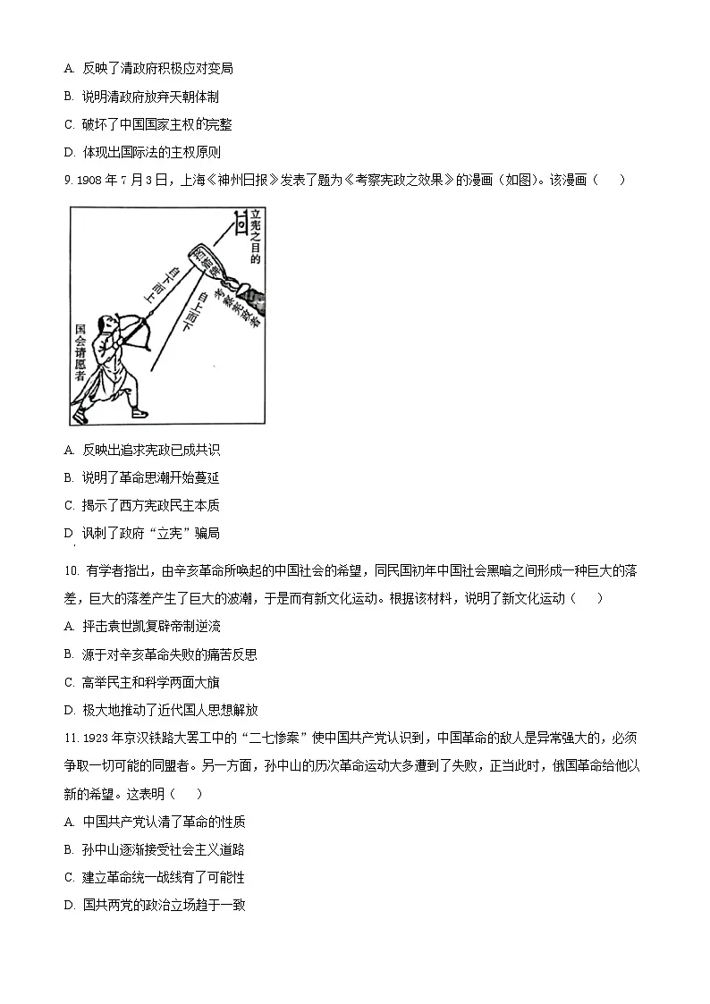 云南省保山市2024-2025学年高一上学期期末质量监测历史试题 Word版无答案第3页