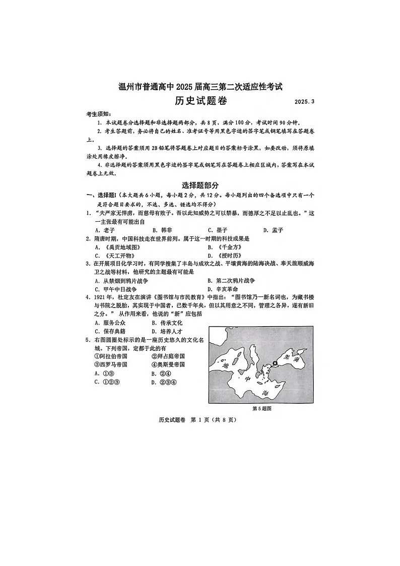 2025年3月浙江温州2025届高三二模历史试卷含答案第1页