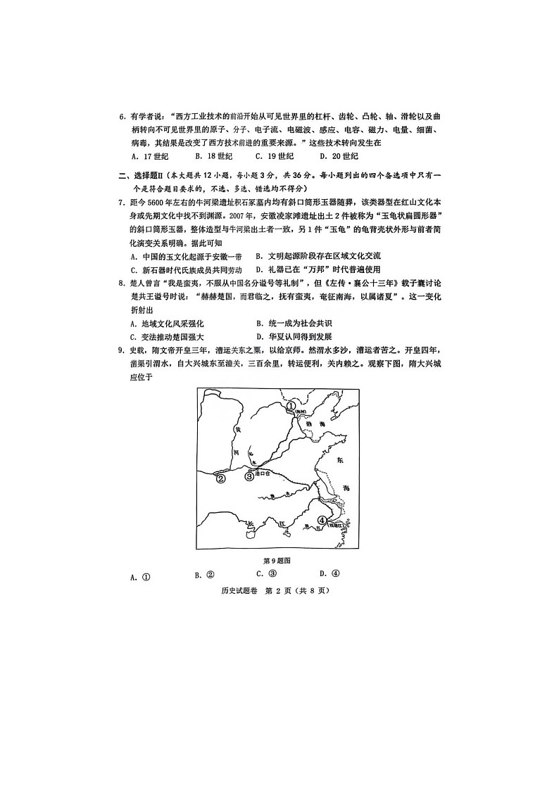 2025年3月浙江温州2025届高三二模历史试卷含答案第2页