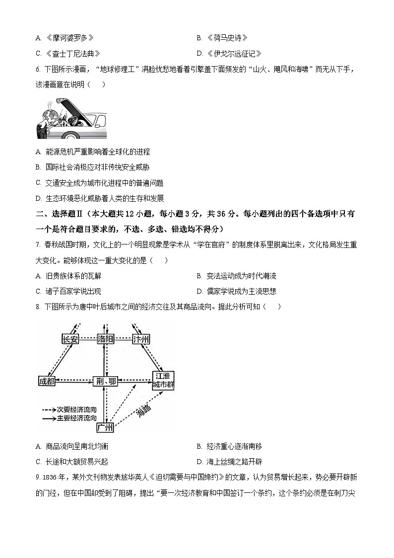 浙江首考2025年1月普通高等学校招生全国统一考试 历史 含答案第2页