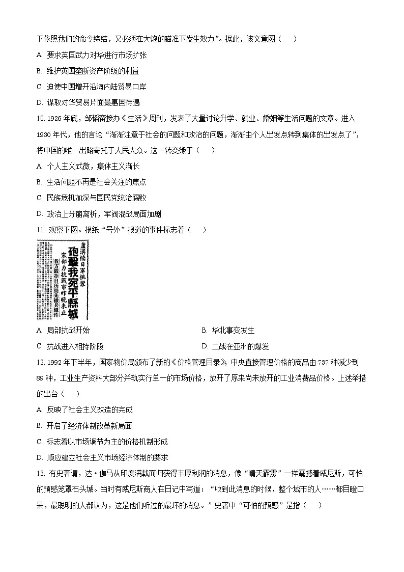 浙江首考2025年1月普通高等学校招生全国统一考试 历史 含答案第3页