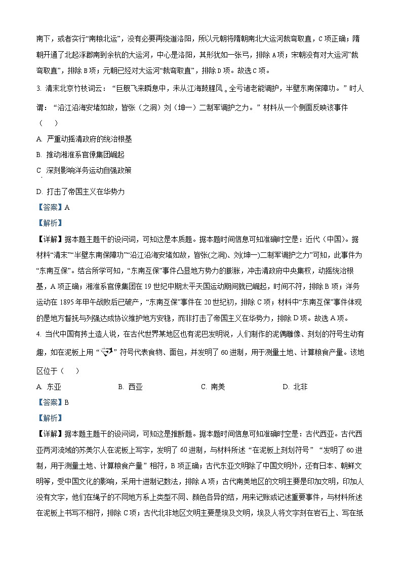 浙江首考2025年1月普通高等学校招生全国统一考试 历史 含解析第2页