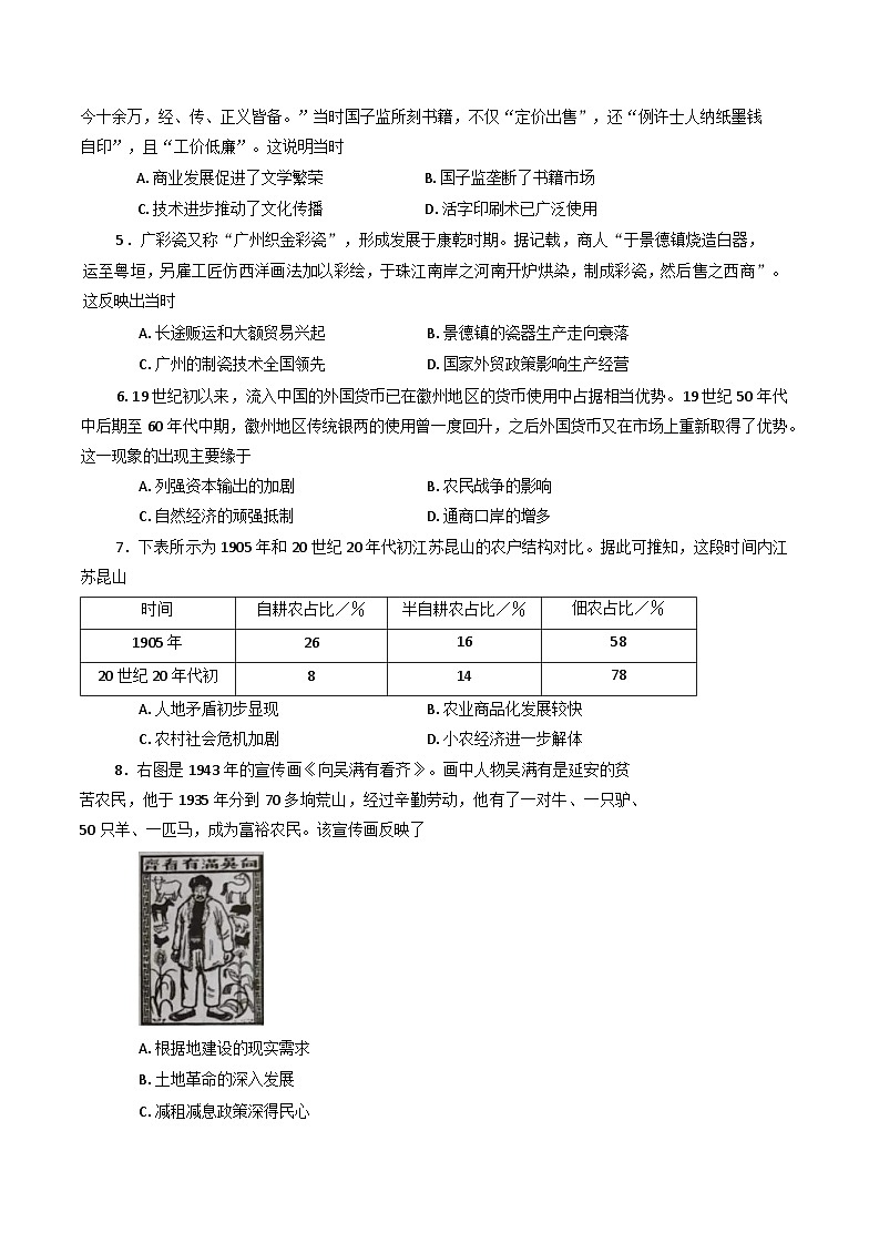 2025届广西壮族自治区柳州市高三下学期第三次模拟考试历史试题（含答案）第2页