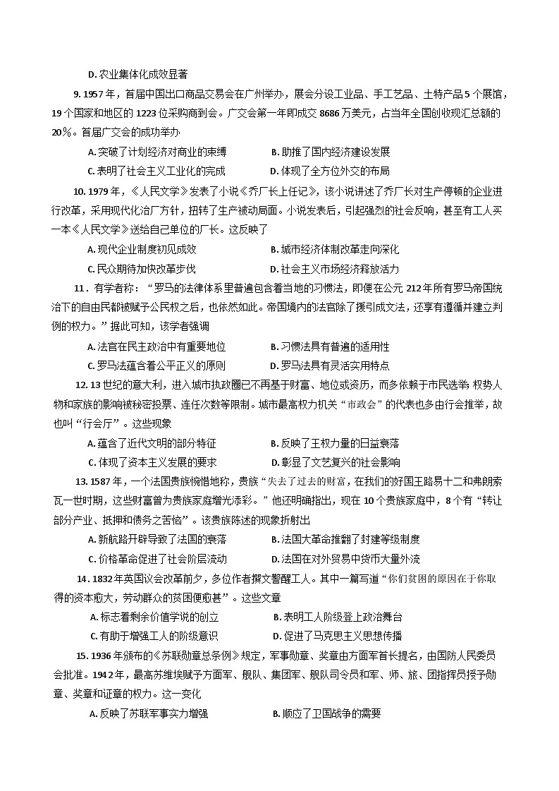 2025届广西壮族自治区柳州市高三下学期第三次模拟考试历史试题（含答案）第3页