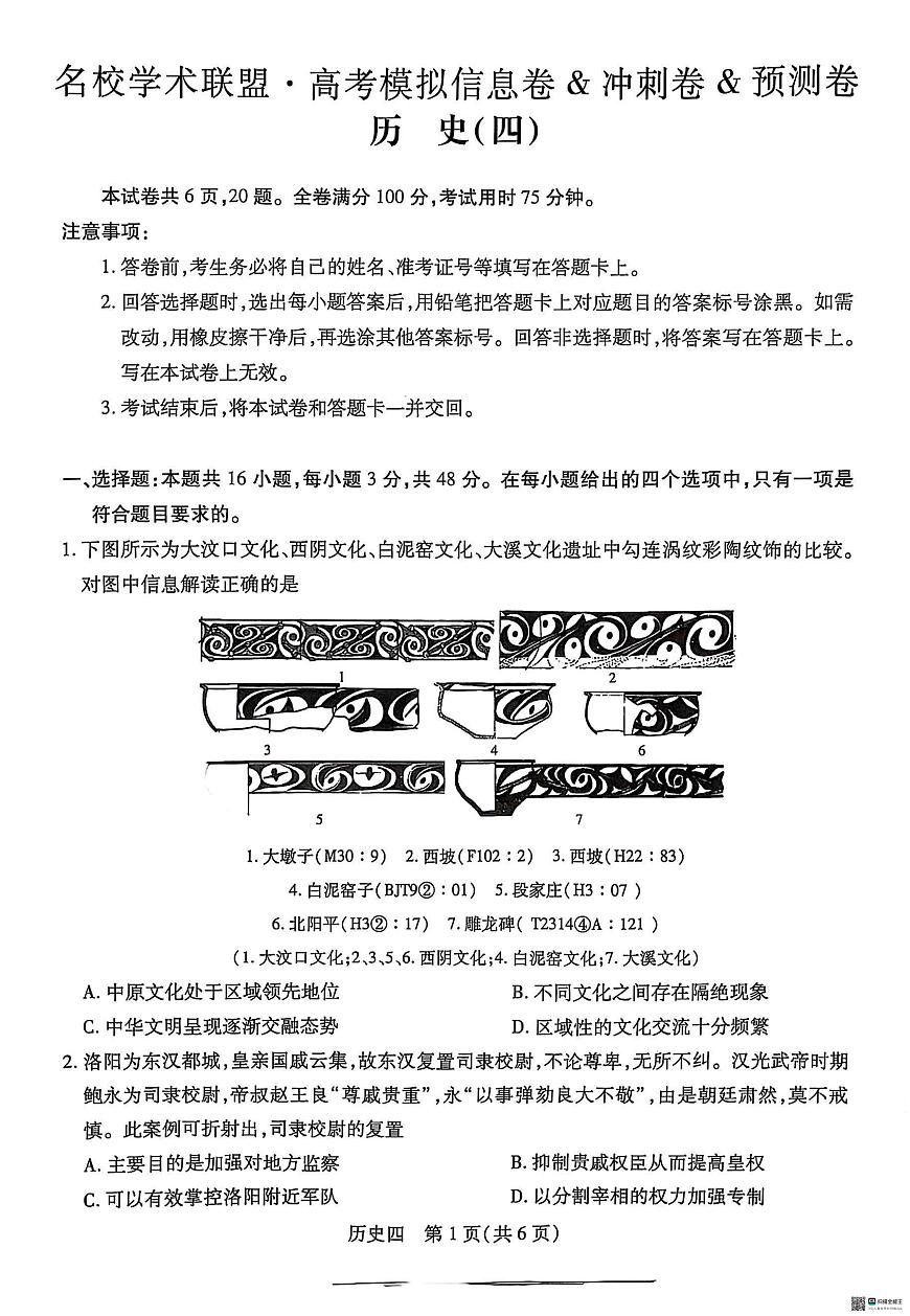 历史试卷第1页