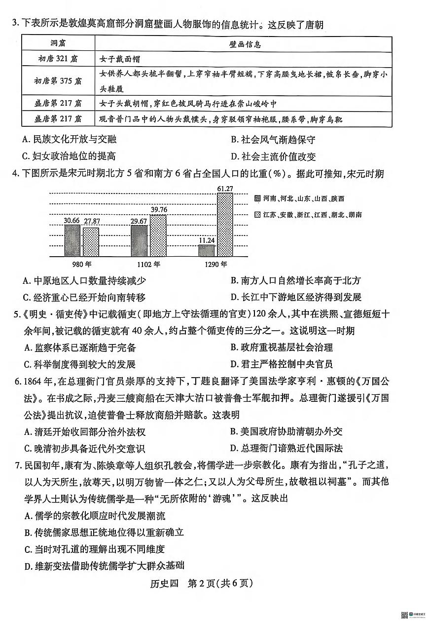 历史试卷第2页