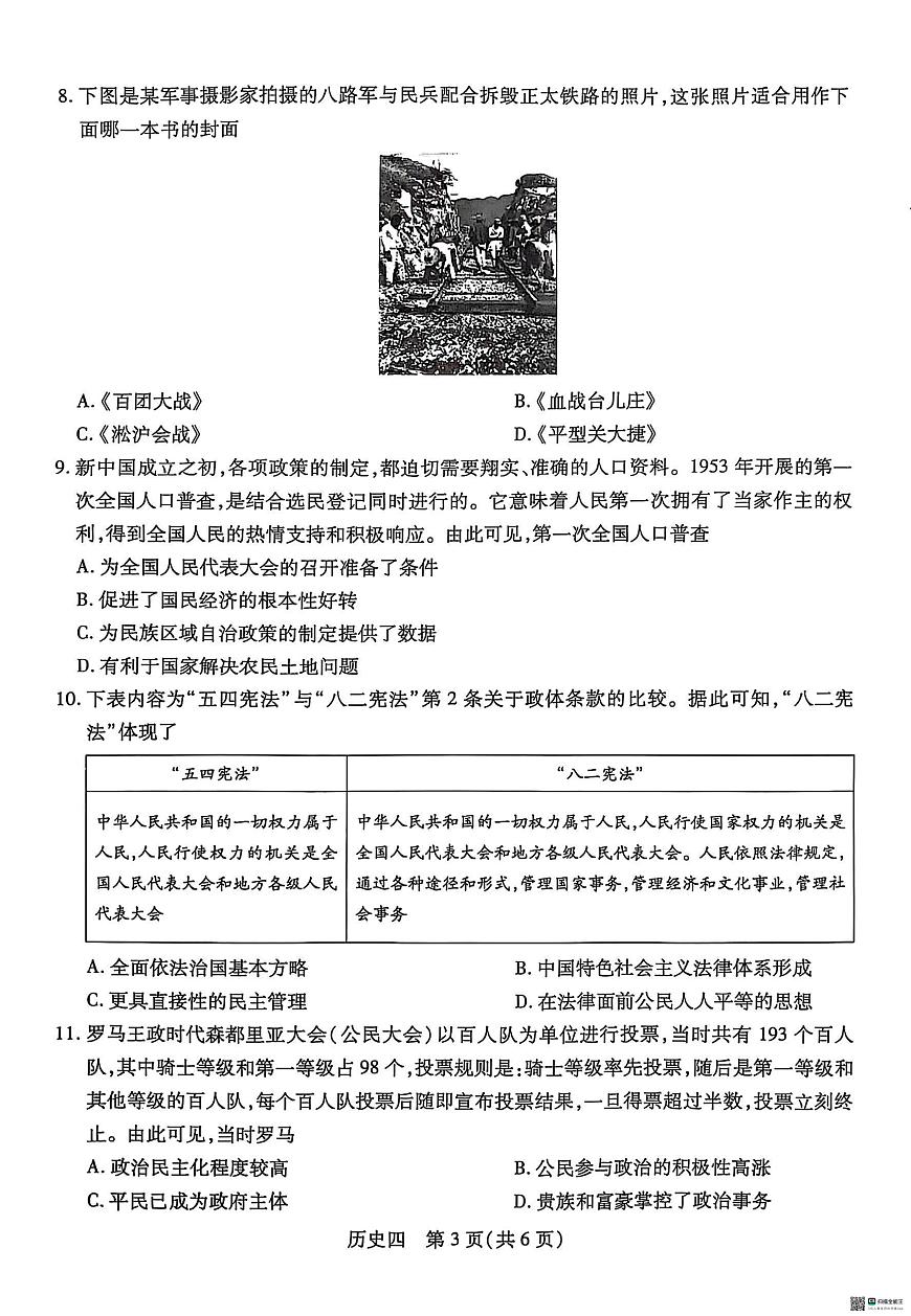 历史试卷第3页