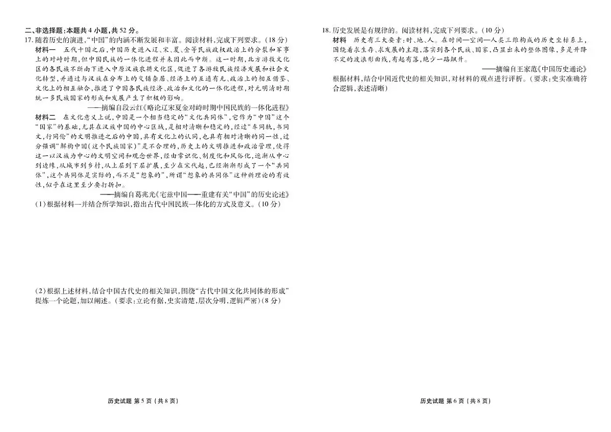 2024届贵州省高三上(适应考Ⅰ)-历史试题（含答案）第3页