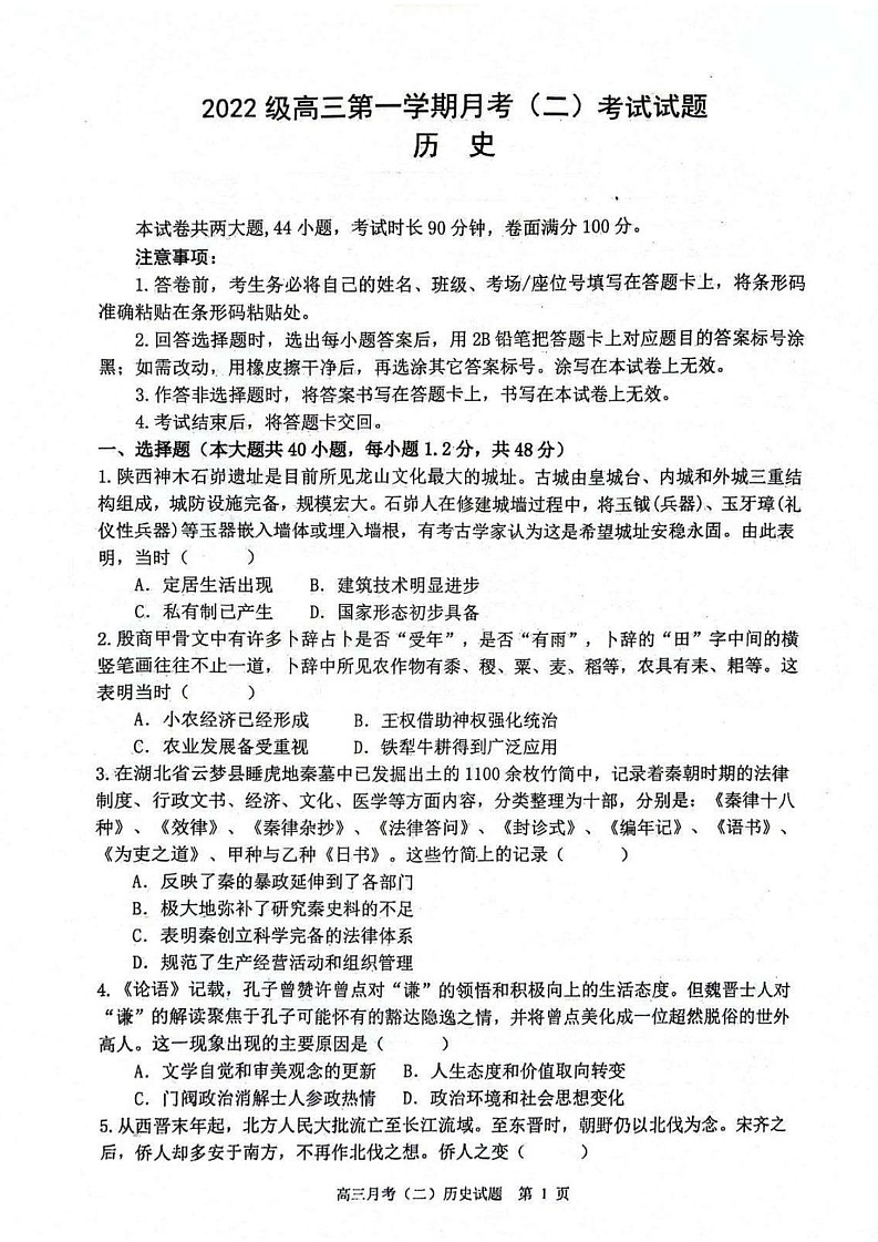 2025届陕西省西安市高三11月一模考-历史（含答案）练习第1页