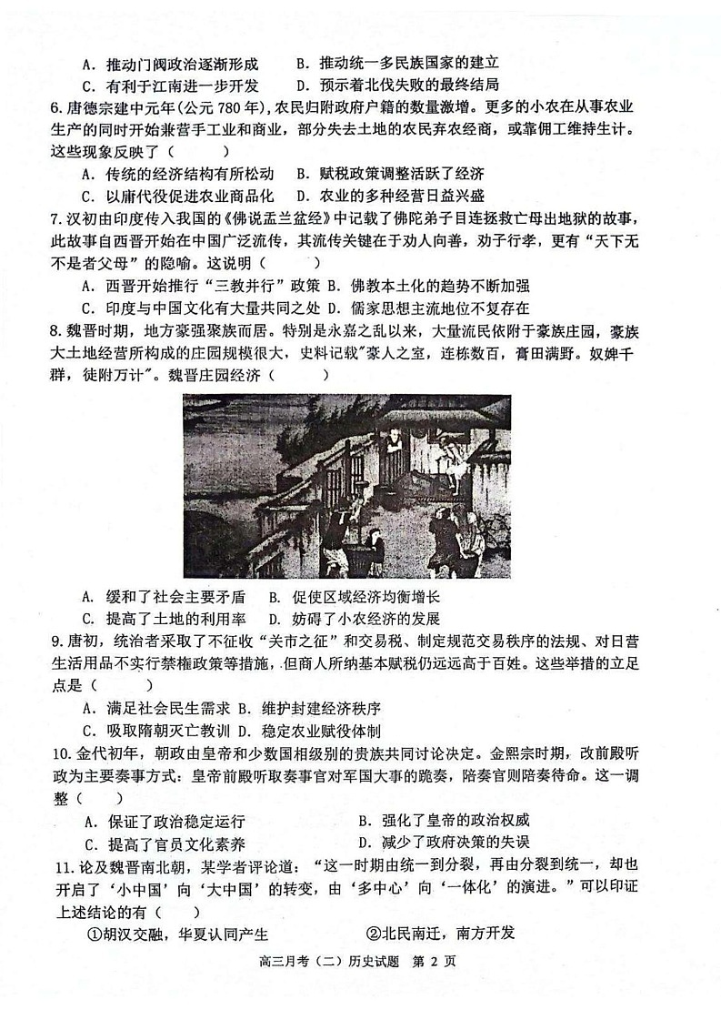 2025届陕西省西安市高三11月一模考-历史（含答案）练习第2页