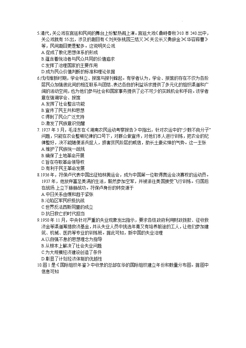 辽宁省沈阳市2023-2024学年高三上学期教学质量监测（一）历史 含答案第2页
