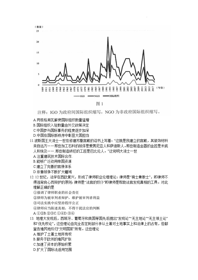 辽宁省沈阳市2023-2024学年高三上学期教学质量监测（一）历史 含答案第3页