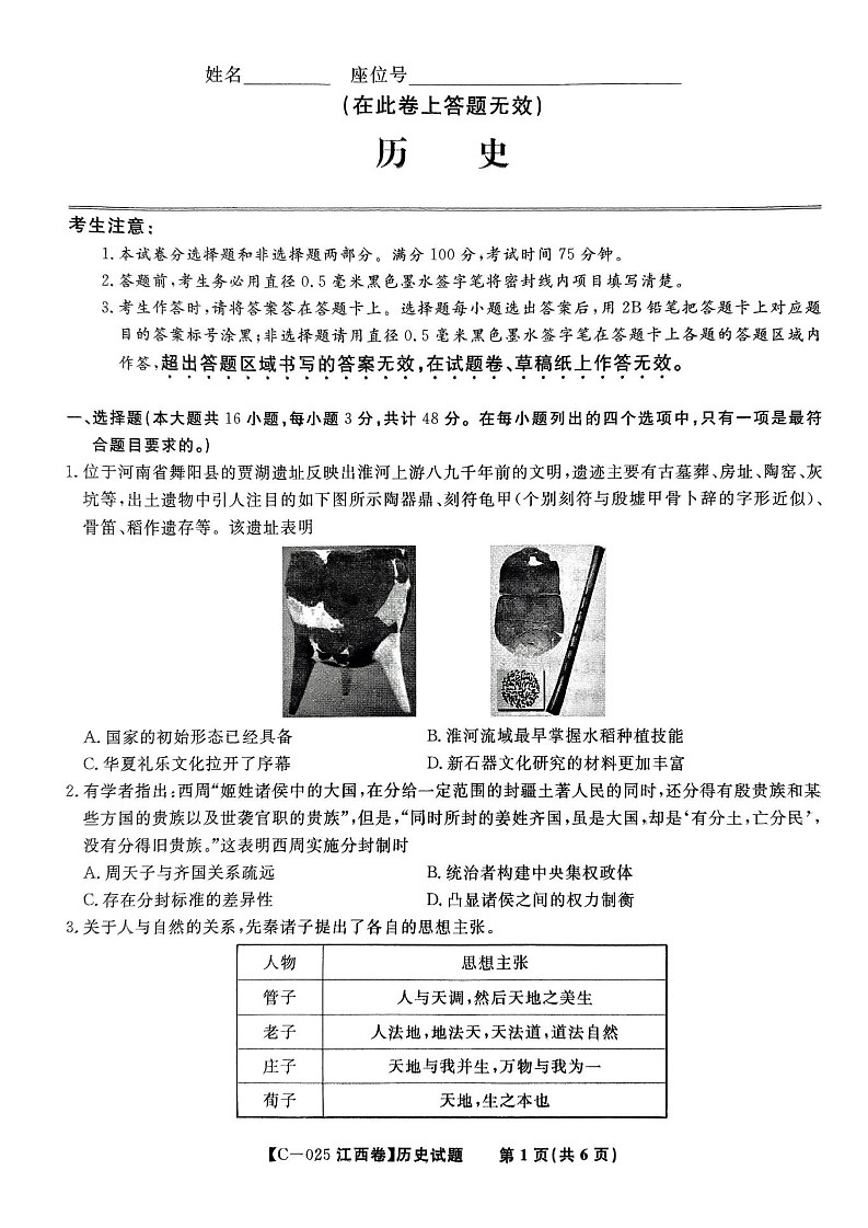 2025届安徽、江西九校联考-皖江名校高三11月期中考-历史试题（含答案）第1页