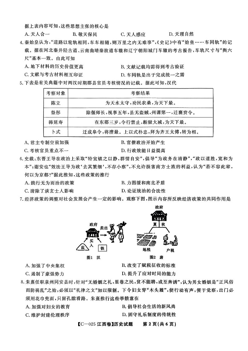 2025届安徽、江西九校联考-皖江名校高三11月期中考-历史试题（含答案）第2页